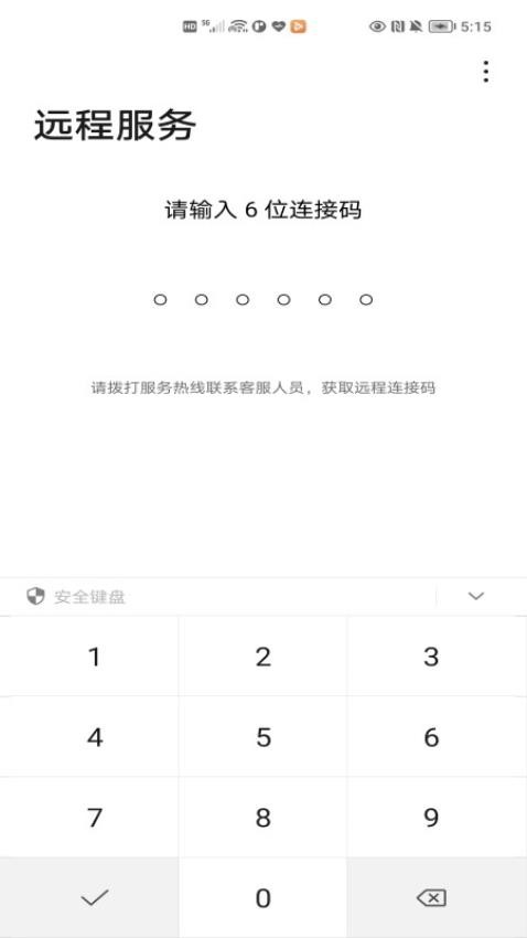 荣耀远程服务最新版app 截图3