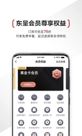 东呈会app安卓版 4.9.31 截图3