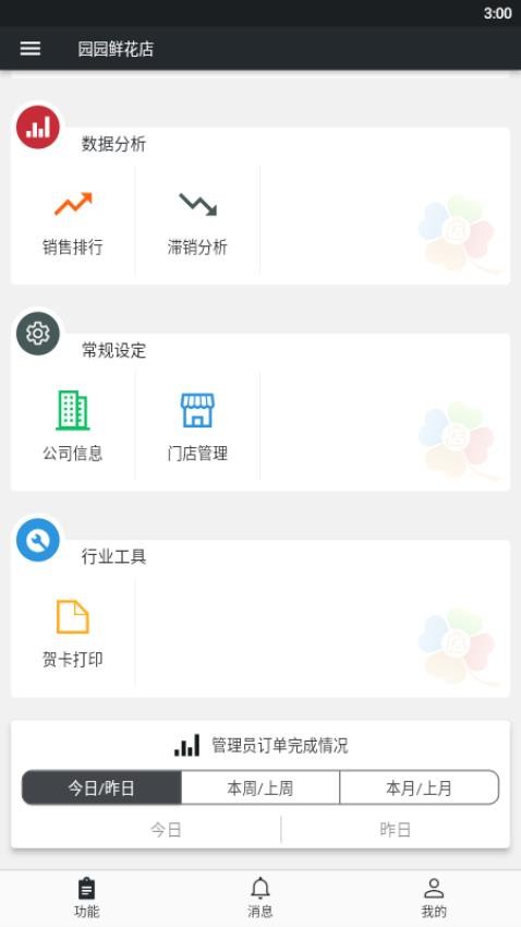 幸运小店通 截图1