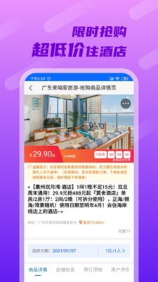 来咱家旅游v1.72 截图3