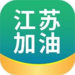 江苏加油软件 1.0.0  1.3.0