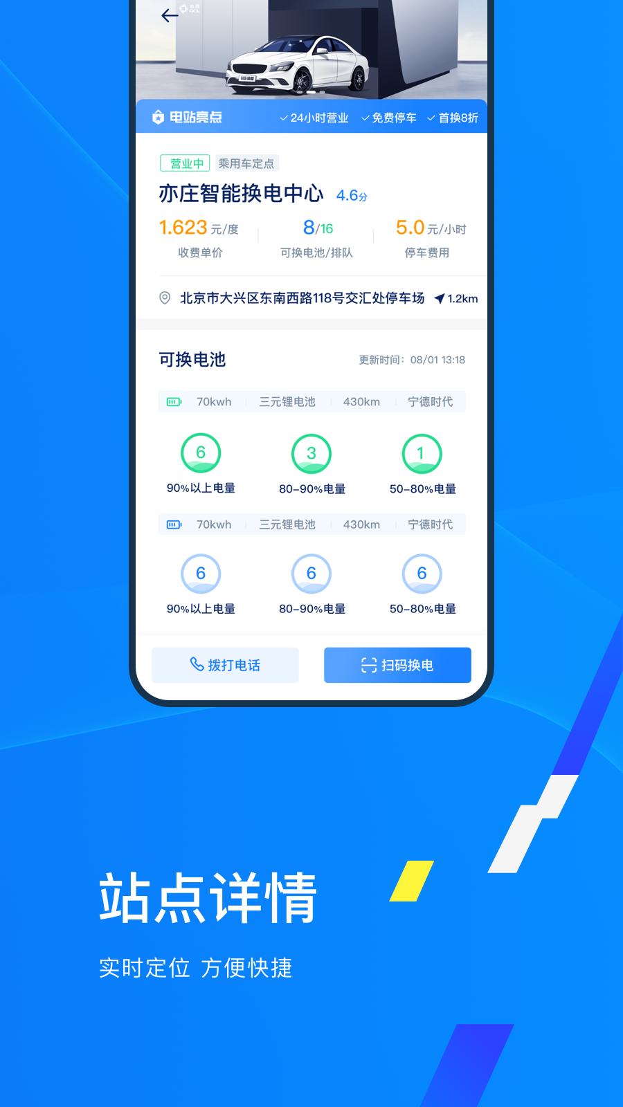 协鑫电港app 截图2