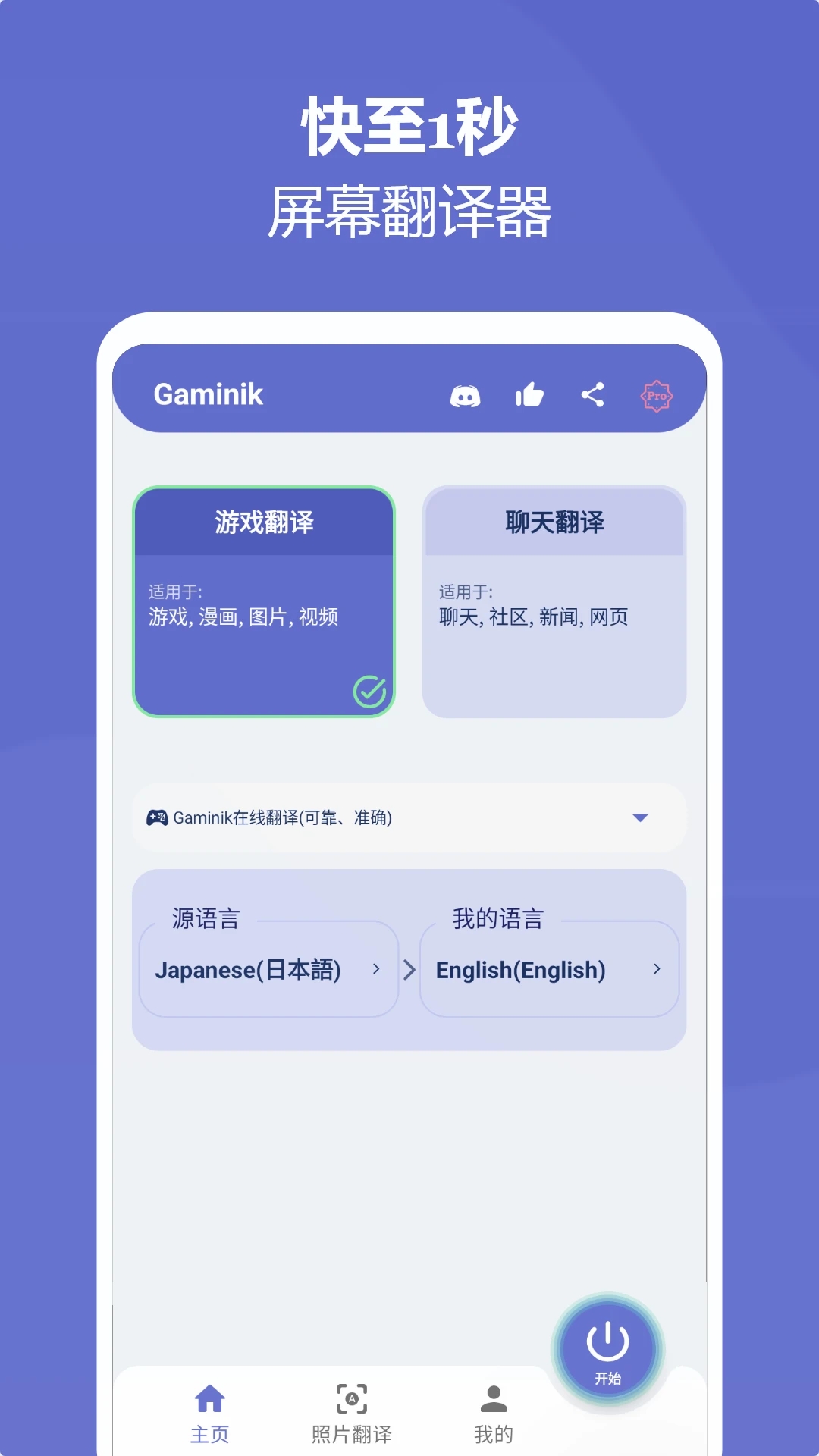 爱译客Gaminik 截图1