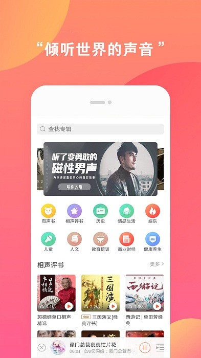 全免听书大全app