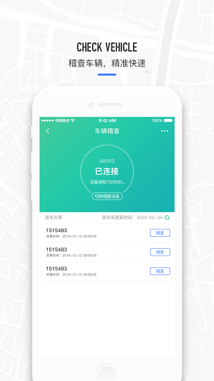 电动车查缉系统 截图3