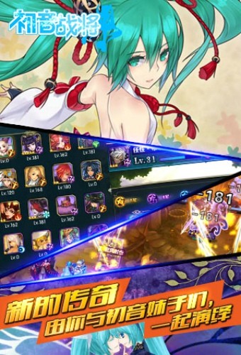 初音战将