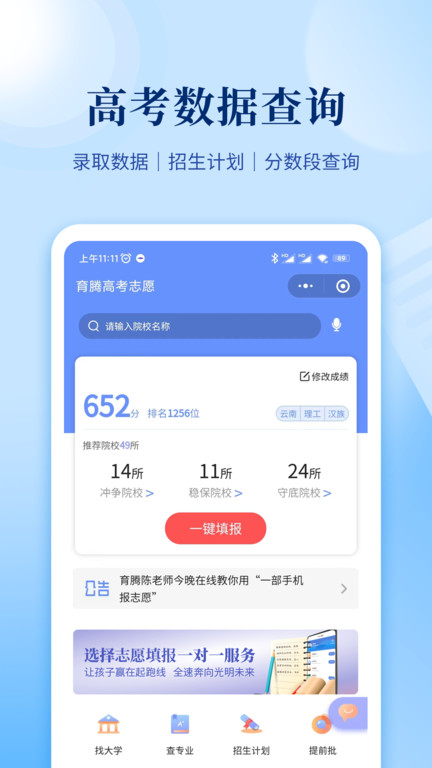 育腾高考志愿 截图2