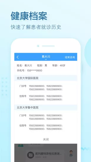北大医疗医生端线上版 截图3