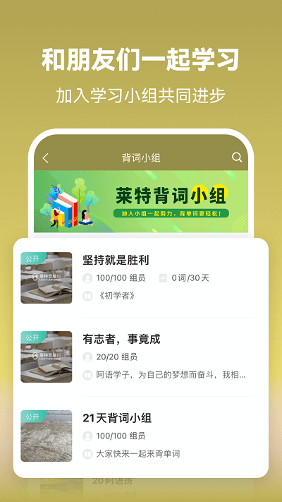 莱特阿拉伯语学习背单词app 截图4