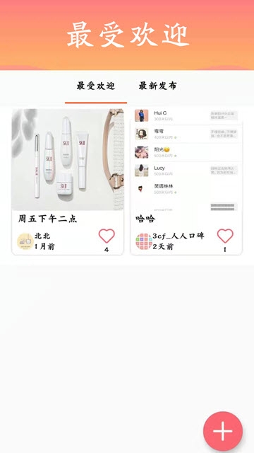 人人口碑app 截图2