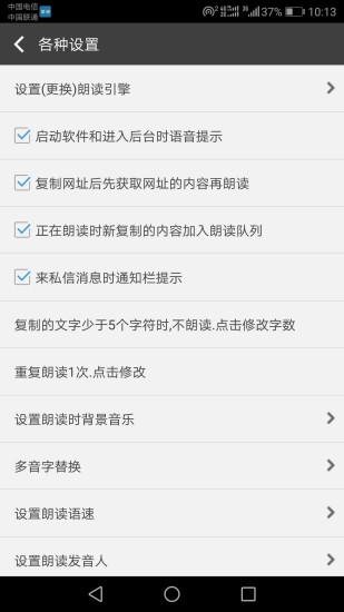 文字朗读神器免费版 2.7.8 截图2