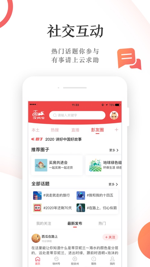 汉风号app 截图4