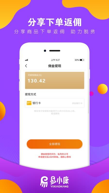 易小康最新版app 截图4