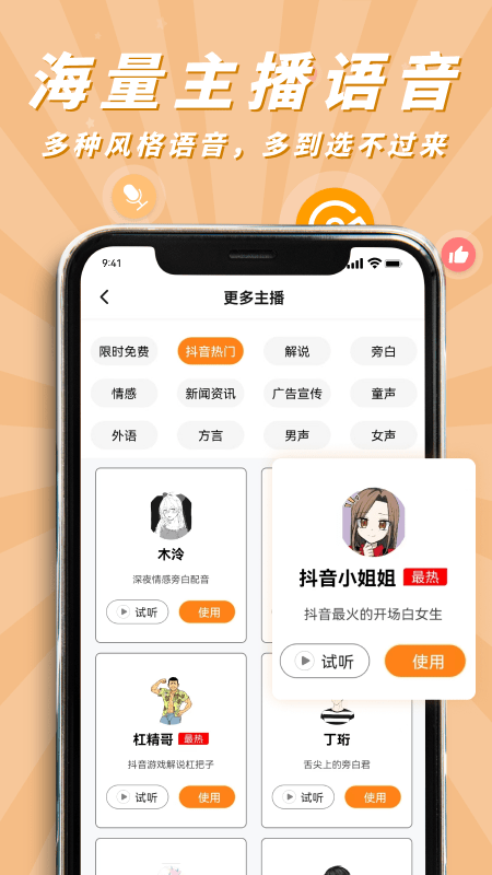 南瓜配音 截图2