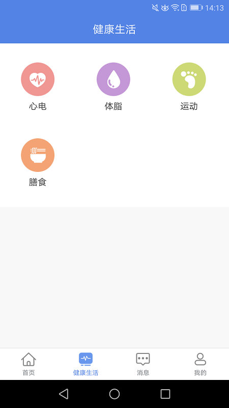 联禾健康app 1.0.12 截图1