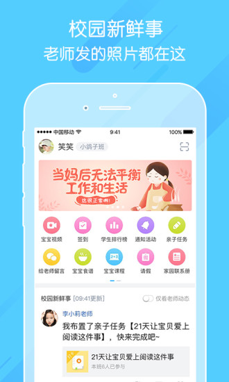 掌通家园app 截图4