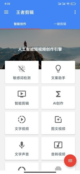 王者剪辑app