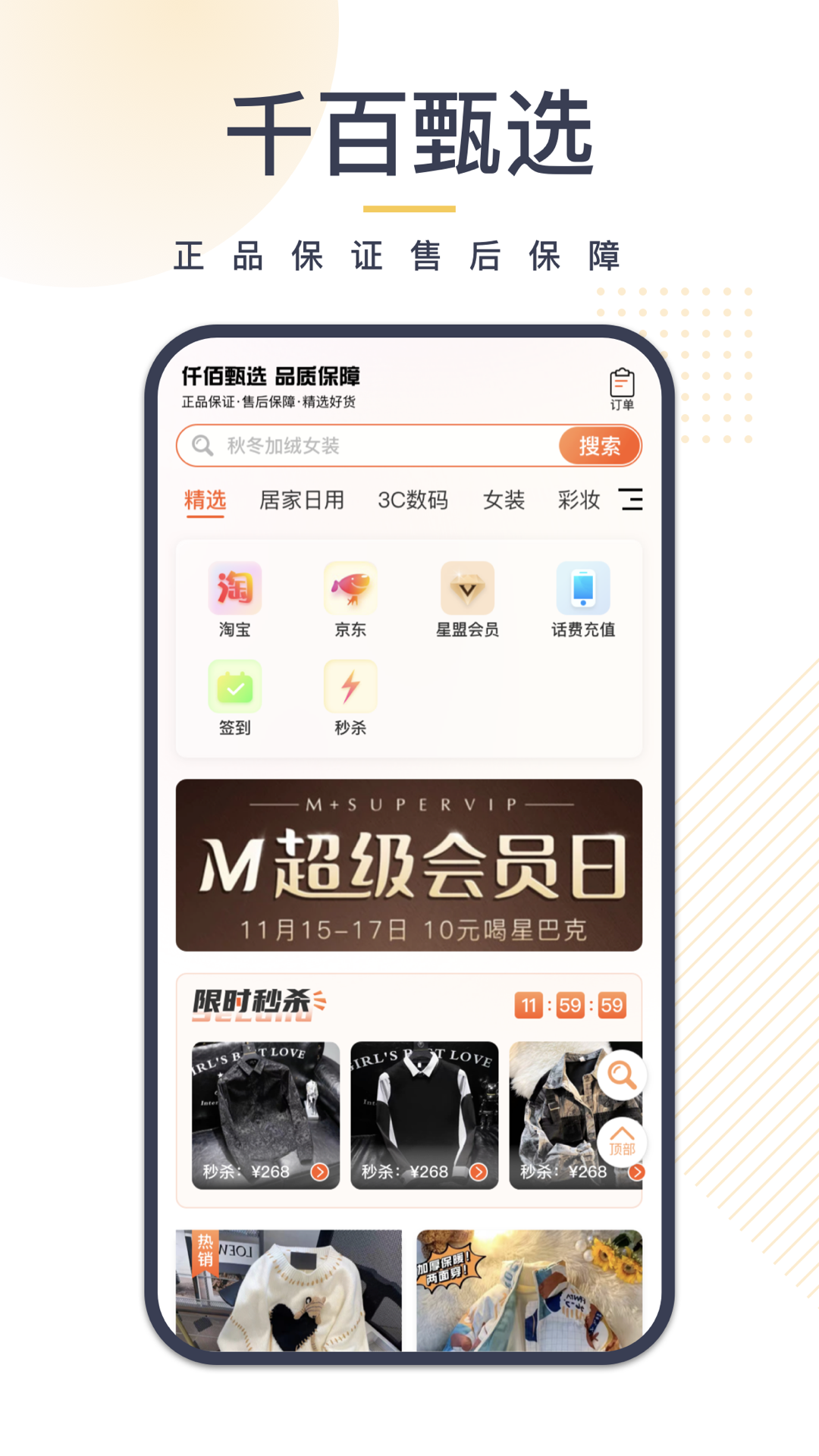 我惠买app 截图4