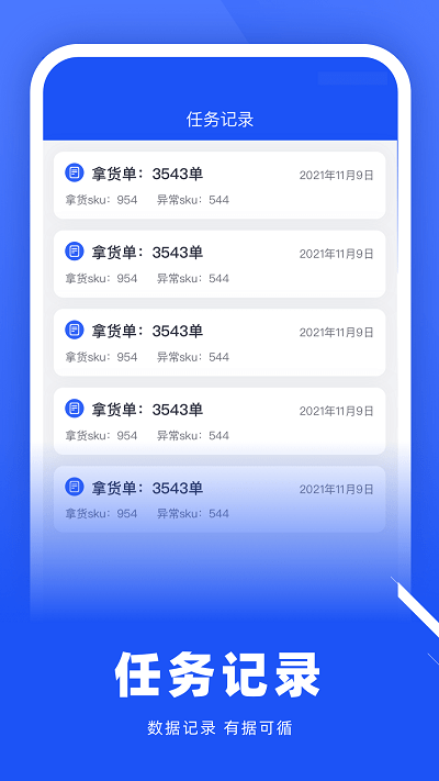 拿货精灵app