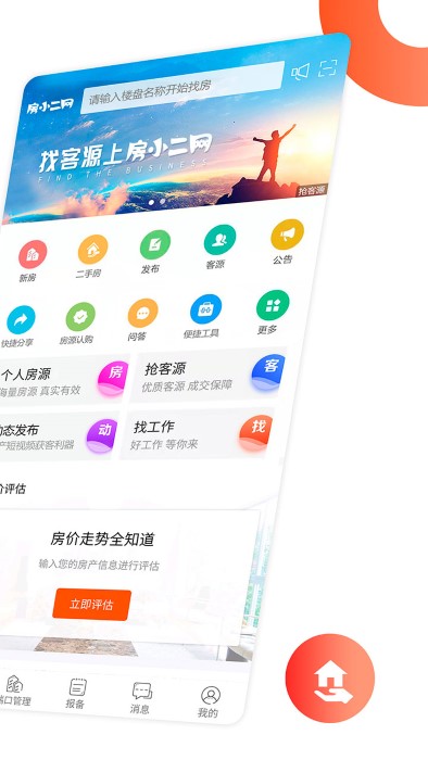 卖房通 截图2