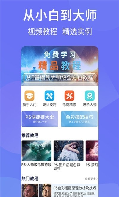 PS设计达人 截图2