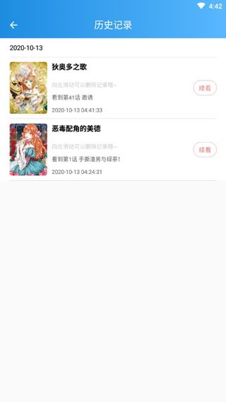 一十漫画 截图3