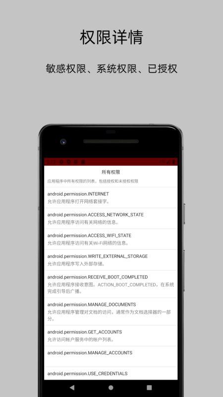 APP分析器 截图1