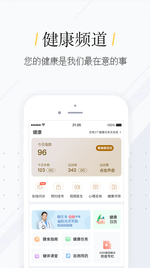 我家阳光app 截图2