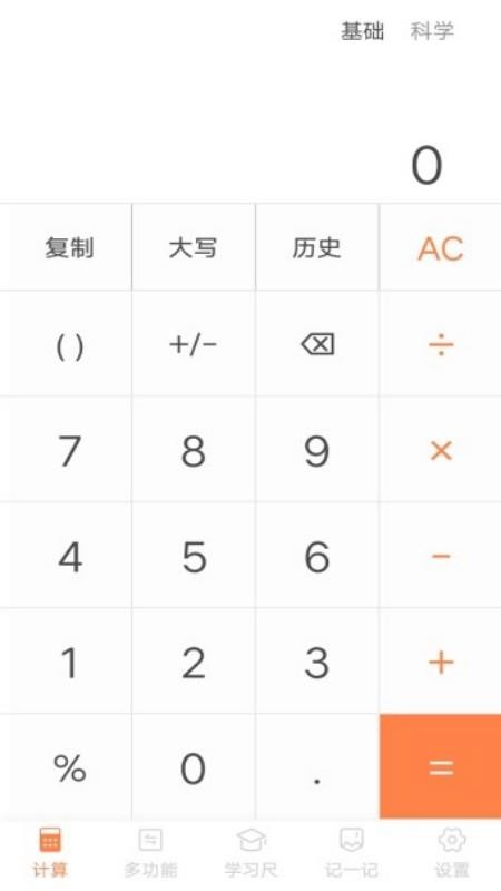 全民计算器 截图4