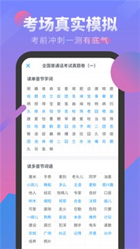 普通话考试 截图3