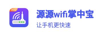 源源wifi掌中宝app 1