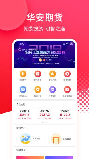 华安期货e通app 截图3