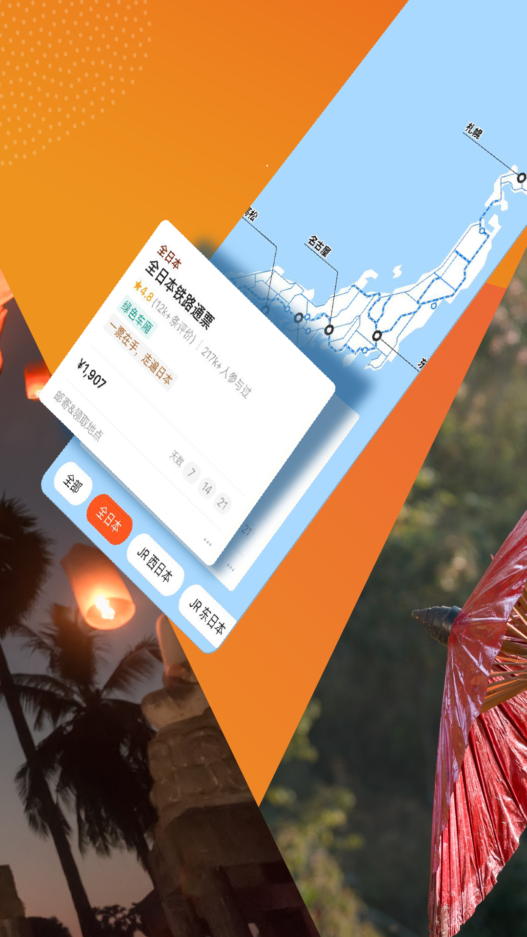 客路旅行App