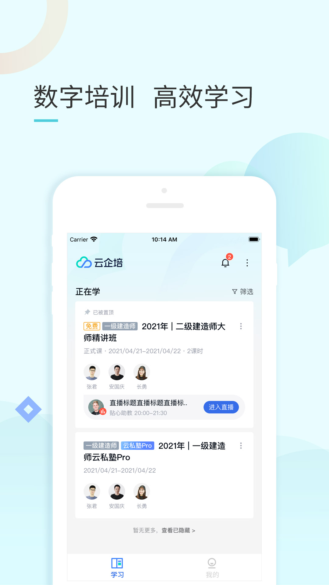 云企培app 截图2