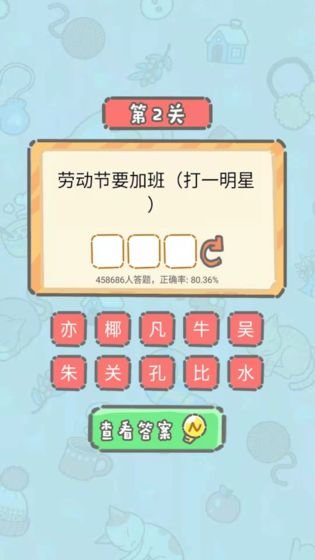 脑洞奖金赛游戏 截图1