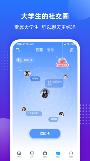 掌上大学app 截图1