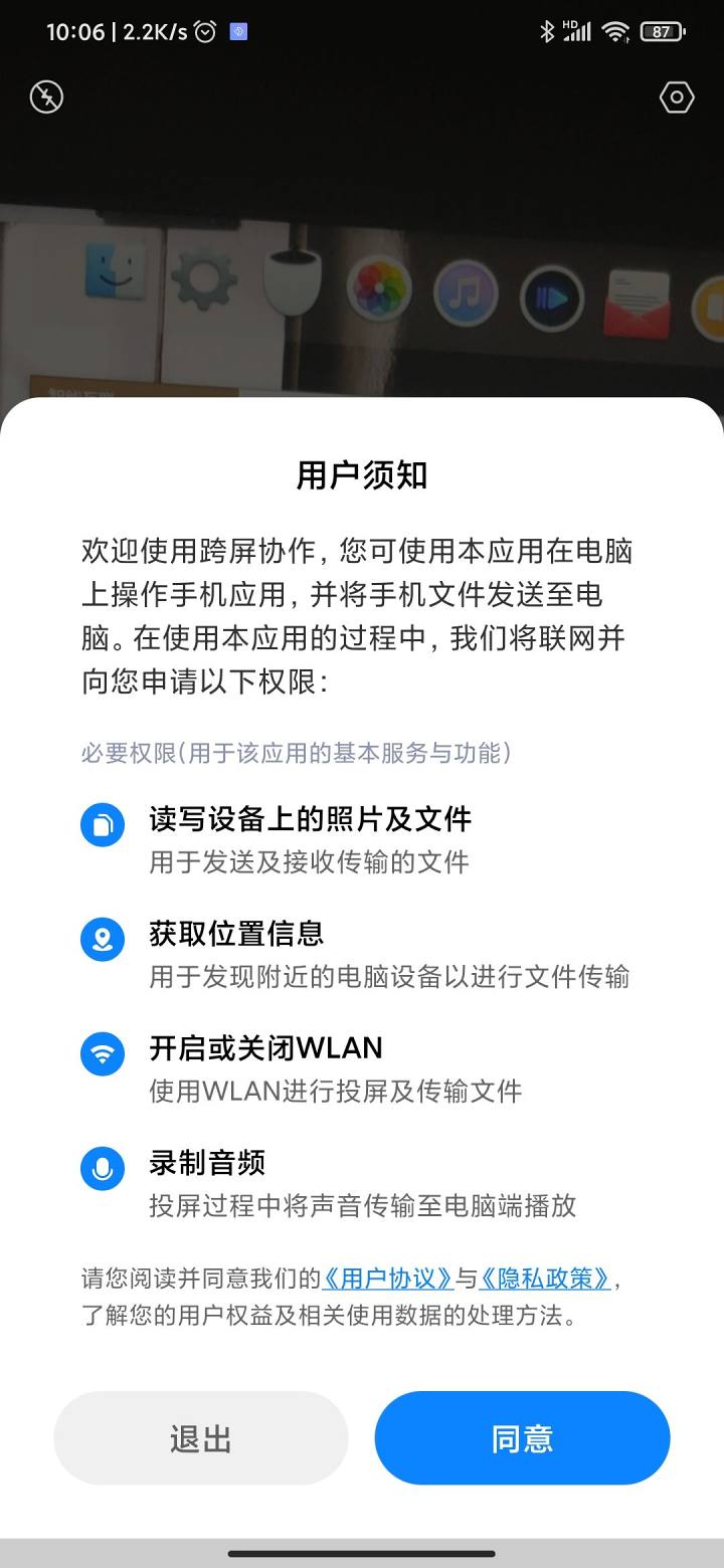 小米跨屏协作app软件