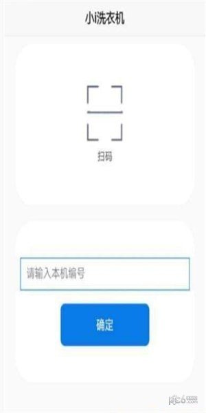 小i洗衣 截图2