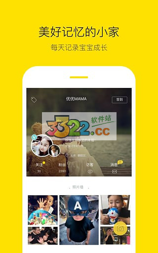小时光(宝宝树小时光)app 截图3
