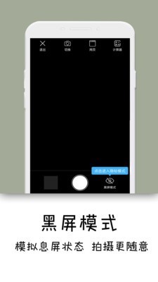 隐秘相机app