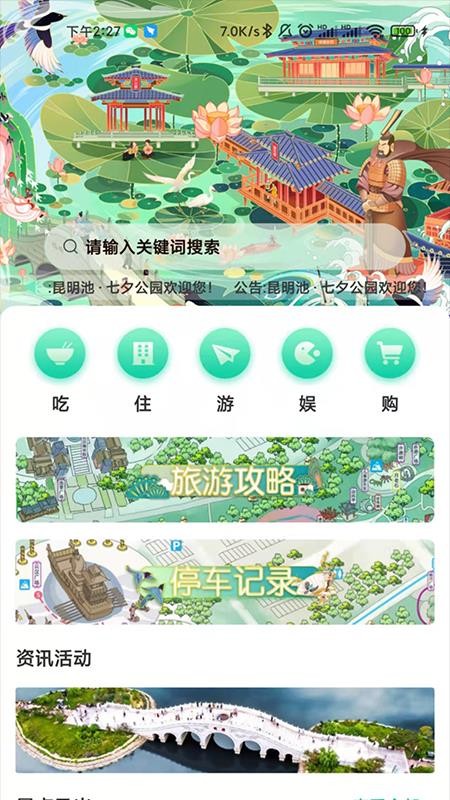 西安昆明池app 截图2