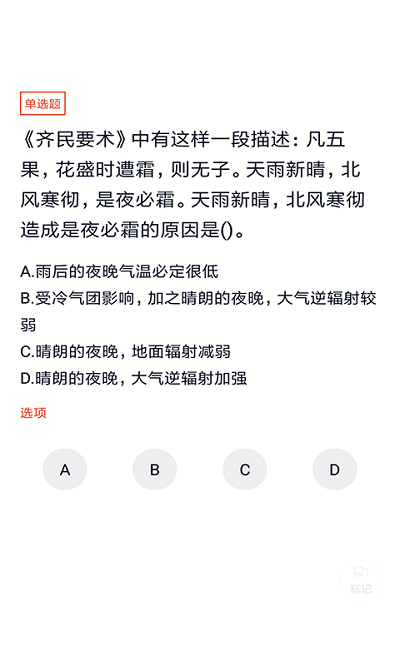 上学吧公务员app 截图4