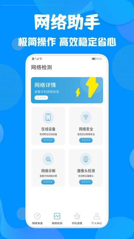 WiFi锁匙极速版 截图1