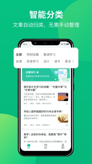 靠谱收藏软件 截图1