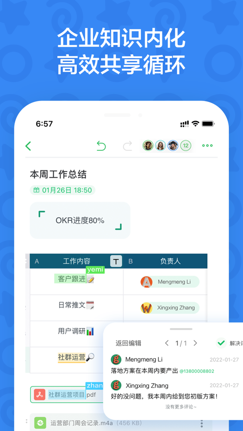 印象TEAMS app