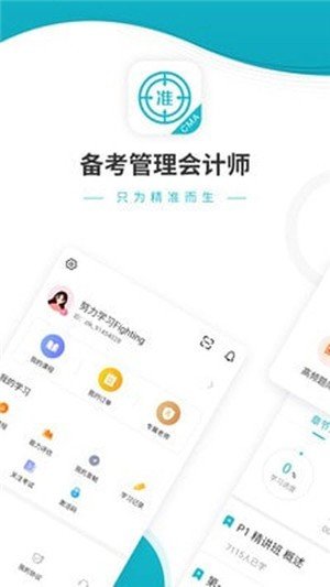 管理会计师 截图3