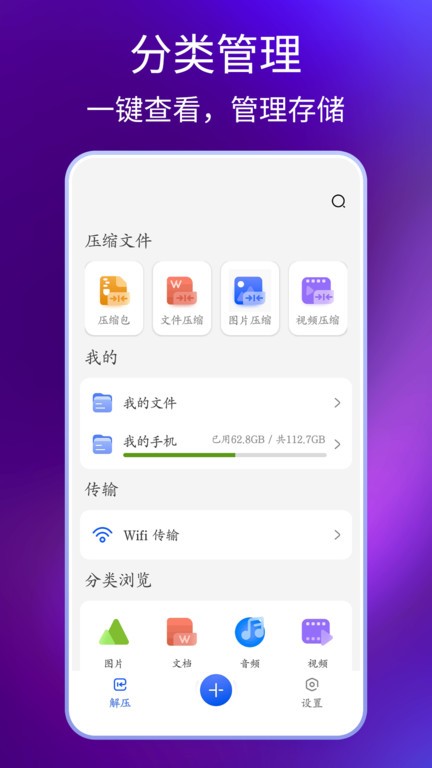 手机解压缩专家app 截图1