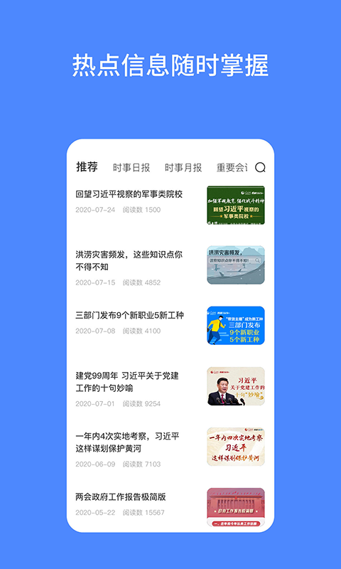 公考时政app