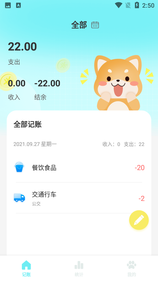 柴犬记账app 截图4