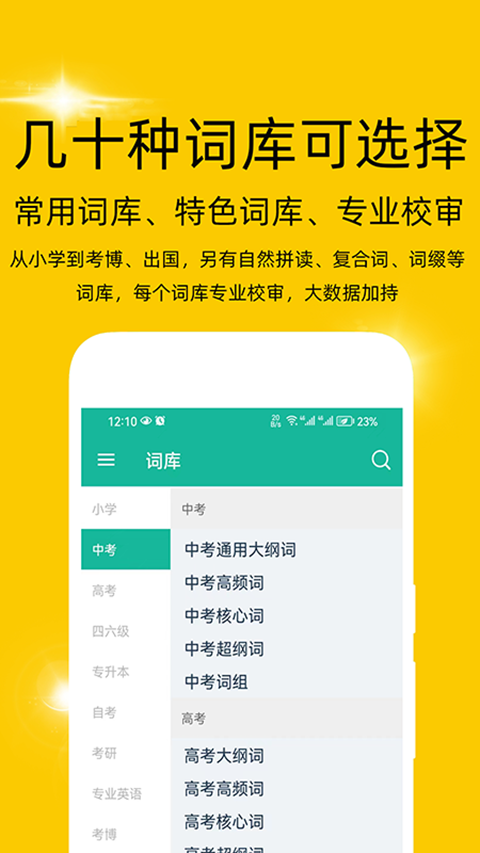 非常背单词app 截图4